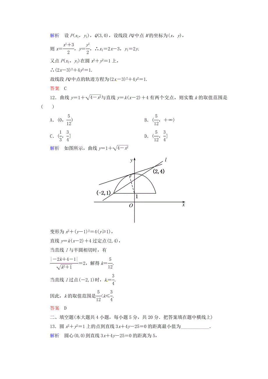 【最新教材】高中数学 第四章 圆与方程单元测试题 新人教A版必修2_第4页