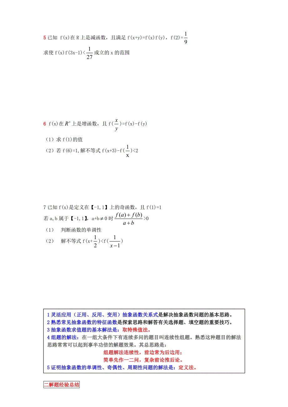 抽象函数的题型_第2页