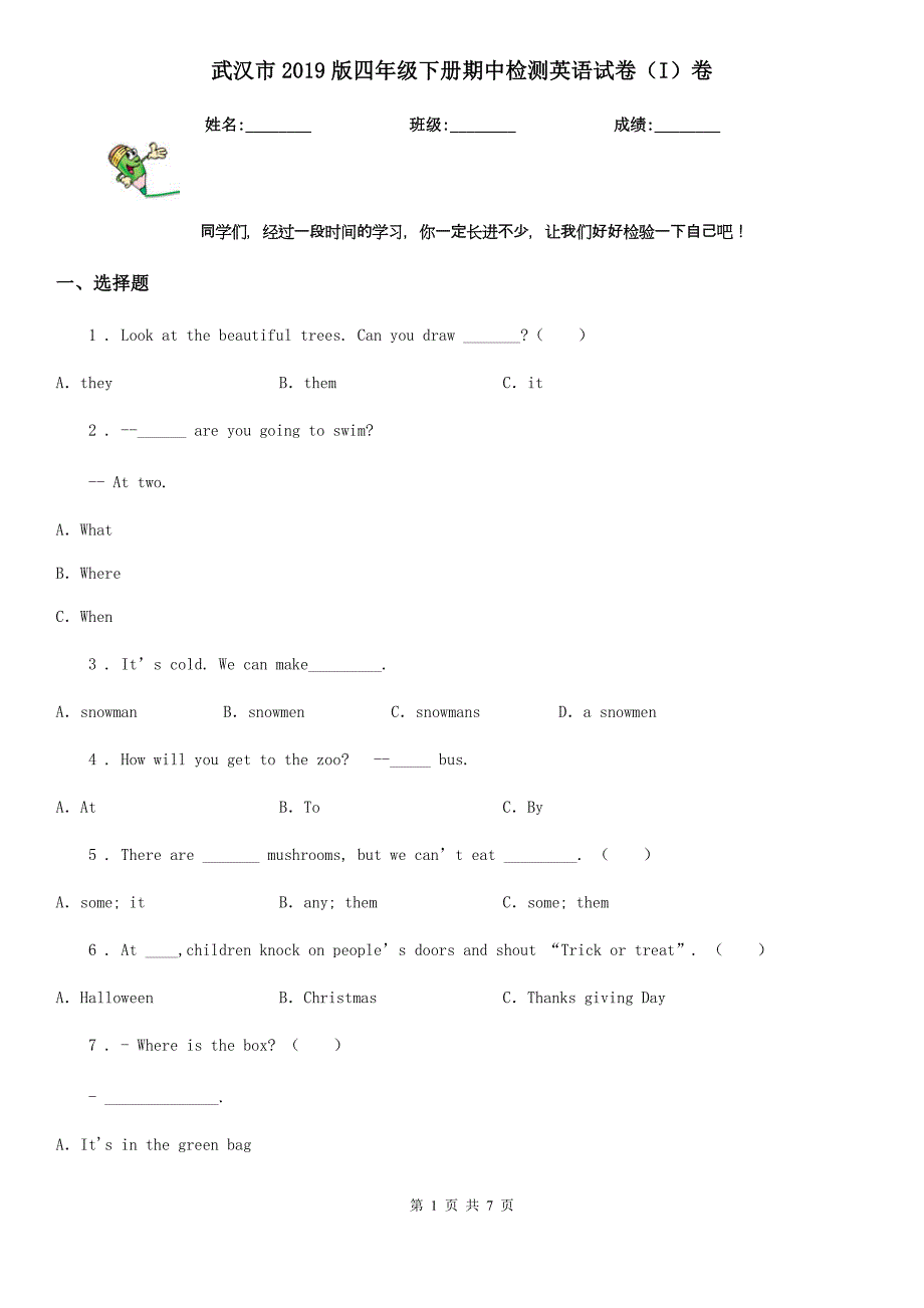 武汉市2019版四年级下册期中检测英语试卷（I）卷_第1页