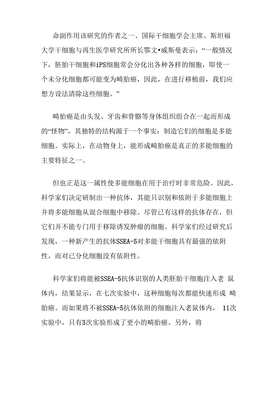 新方法消除干细胞疗法致癌等副作用_第2页