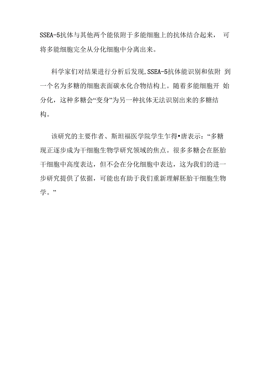 新方法消除干细胞疗法致癌等副作用_第3页