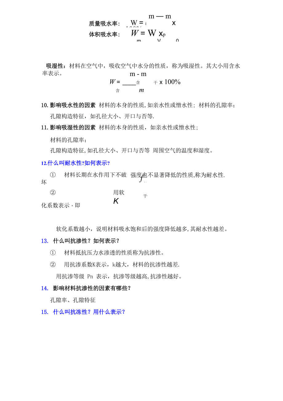 土木工程材料知识点整理_第4页