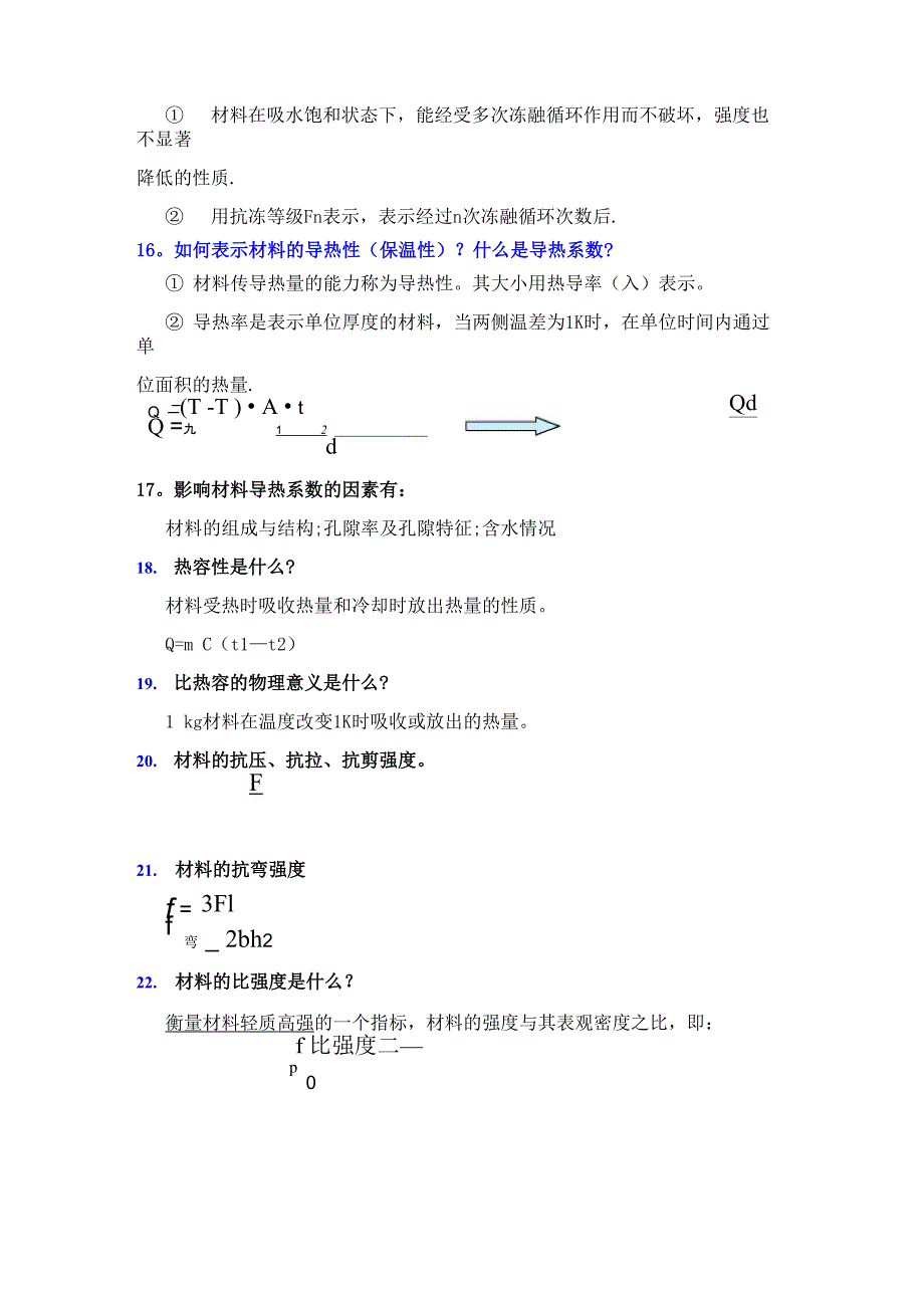 土木工程材料知识点整理_第5页