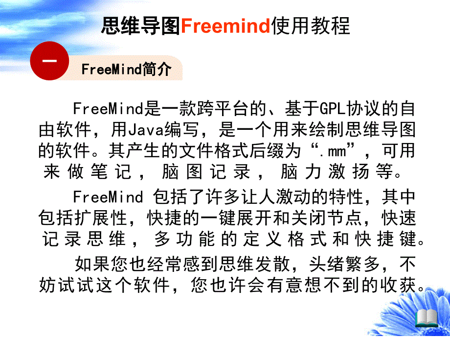 思维导图Freemind使用教程_第4页