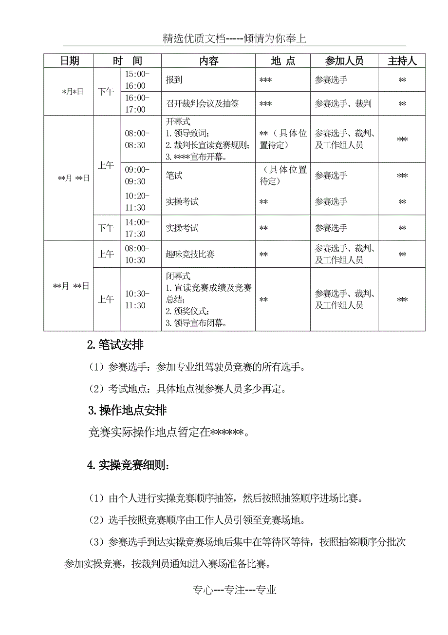 汽车驾驶员专业竞赛实施方案_第5页