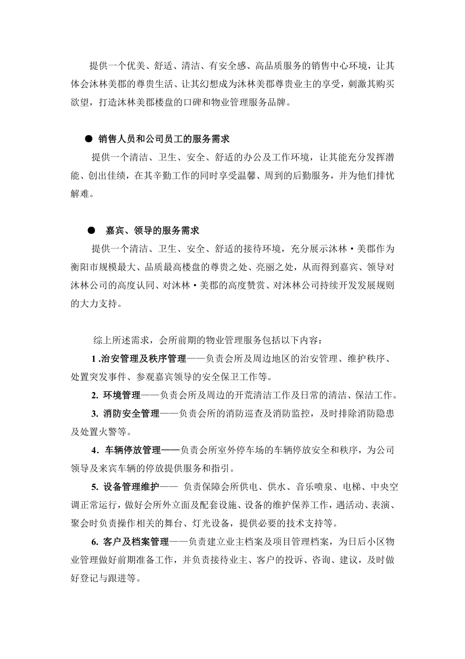 XX会所前期物业管理方案_第2页