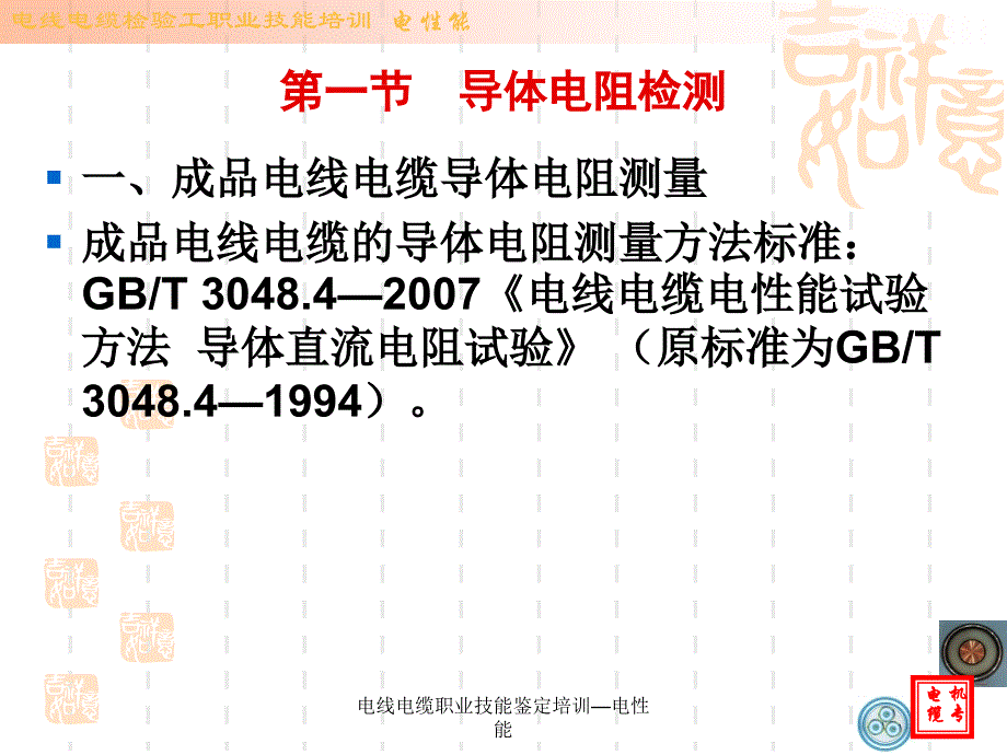 电线电缆职业技能鉴定培训—电性能课件_第2页