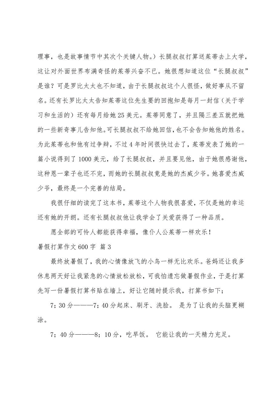 暑假计划作文600字3篇.docx_第3页