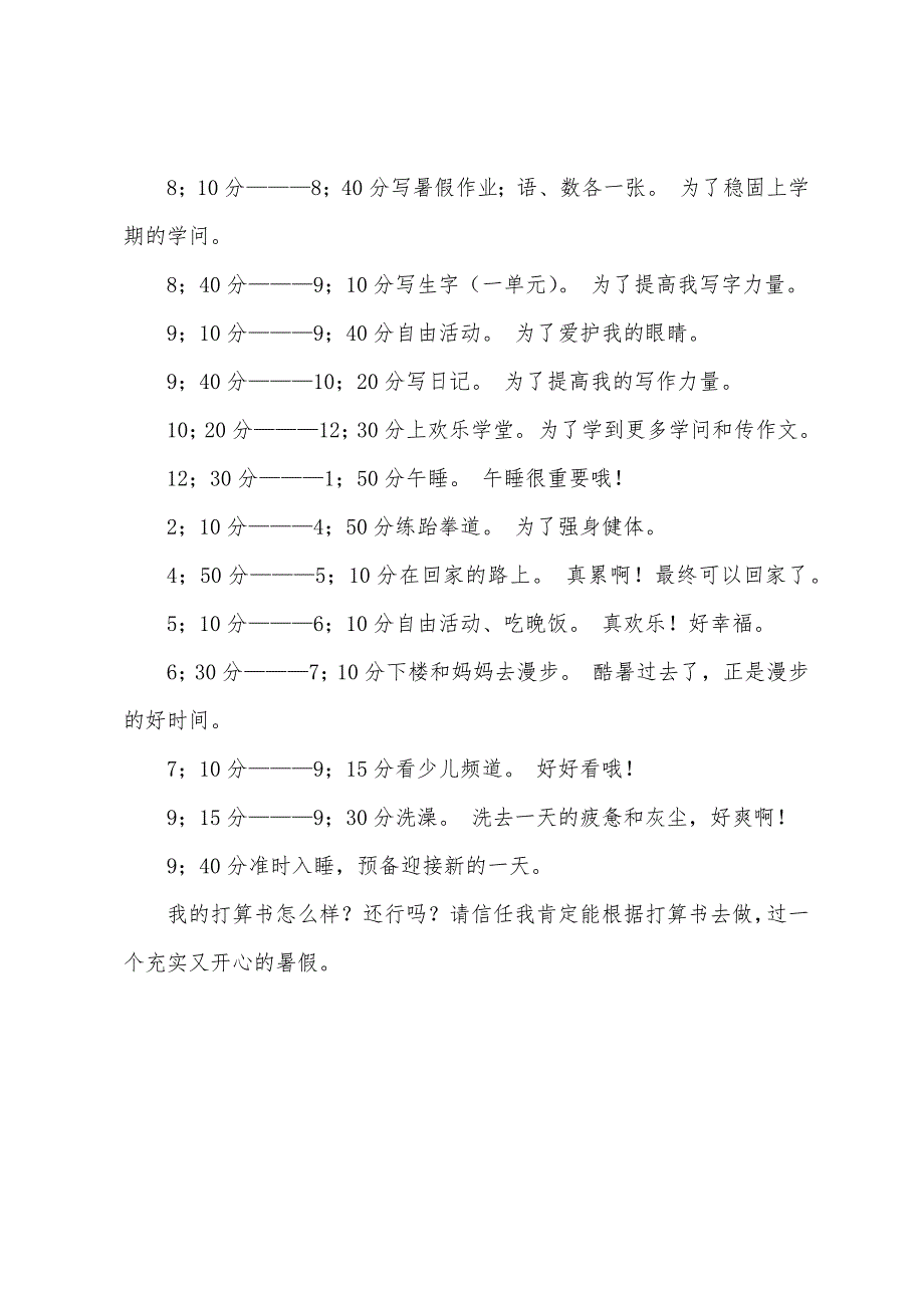 暑假计划作文600字3篇.docx_第4页