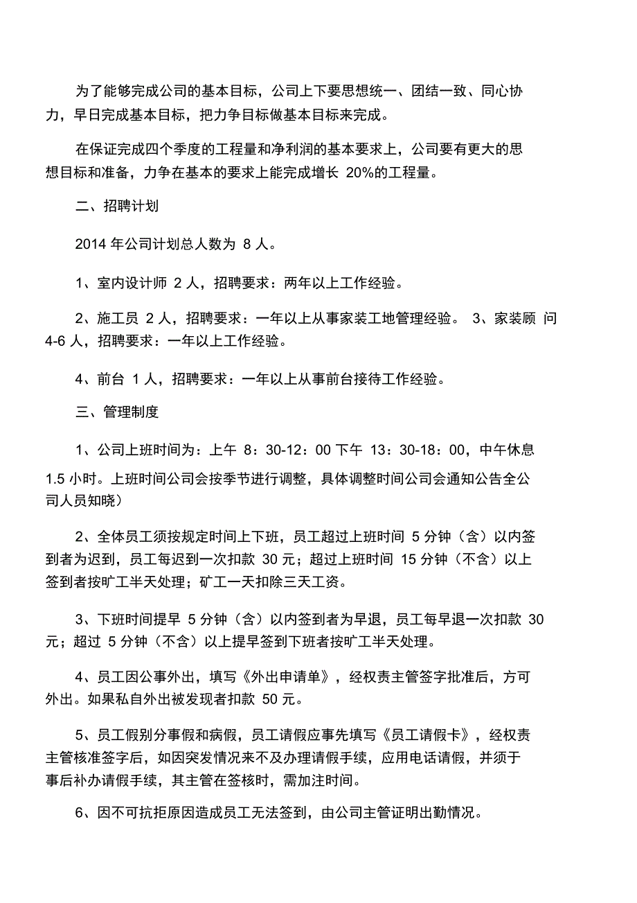 2014年艺铭装饰公司工作计划表_第2页