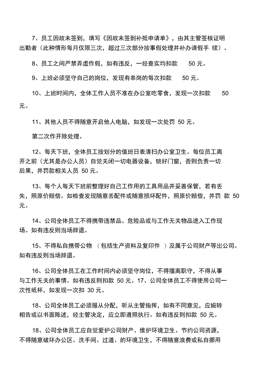 2014年艺铭装饰公司工作计划表_第3页