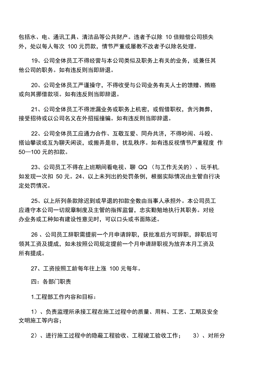 2014年艺铭装饰公司工作计划表_第4页