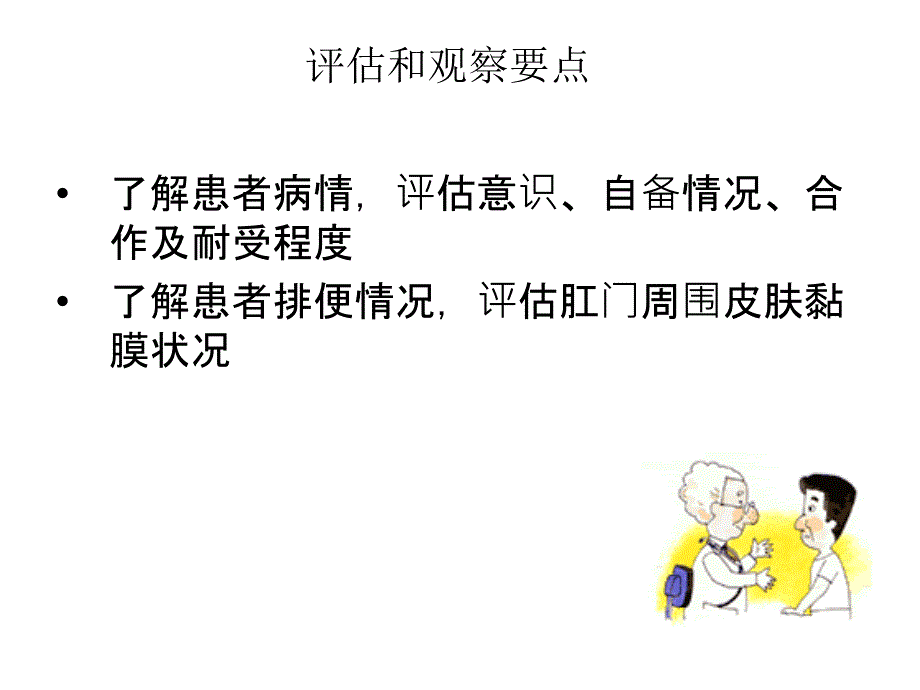 灌肠和持续膀胱冲洗_第3页