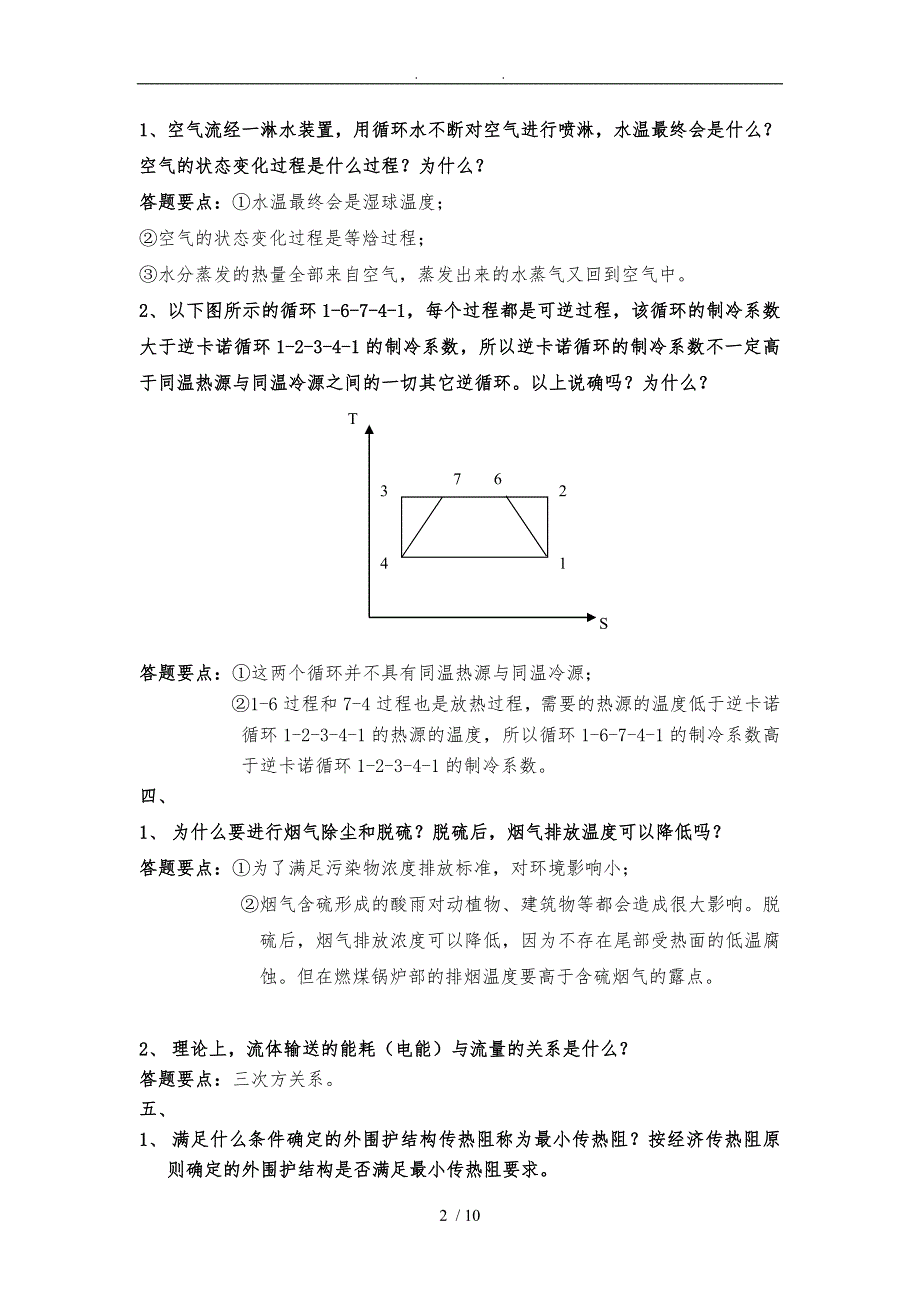 暖通面试参考资料1_第2页