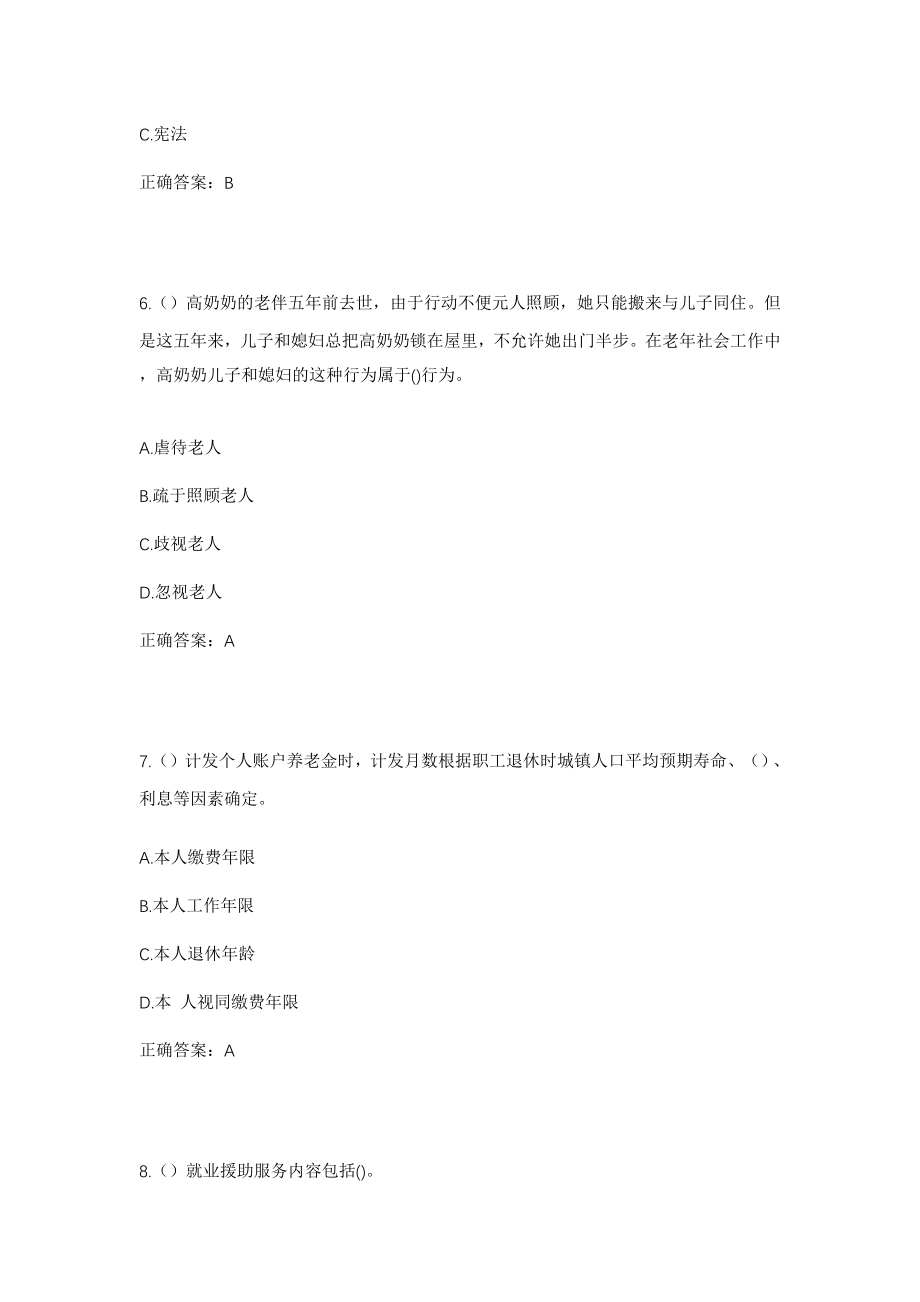 2023年山西省晋中市灵石县粱家焉乡杏圪塔村社区工作人员考试模拟试题及答案_第3页