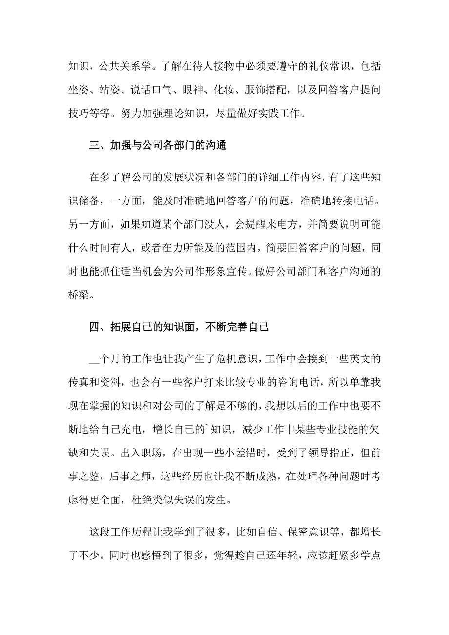 前台文员试用期工作总结13篇_第2页