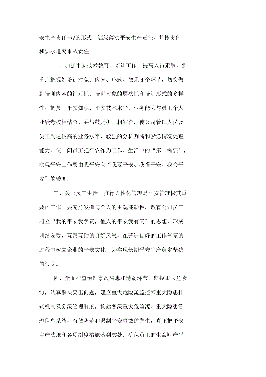 公司安全生产的合理化建议书_第2页