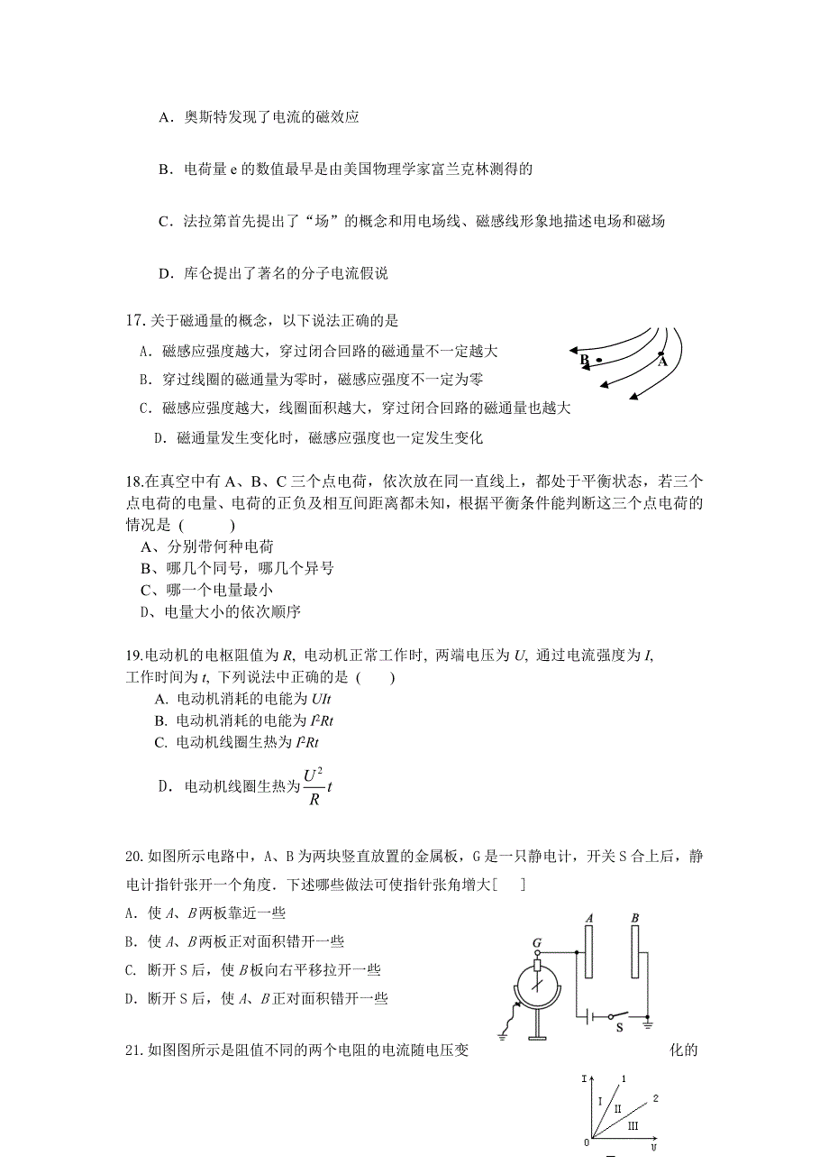 广东省惠州市2013-2014学年高二上学期期末考试物理试题word版含答案_第4页