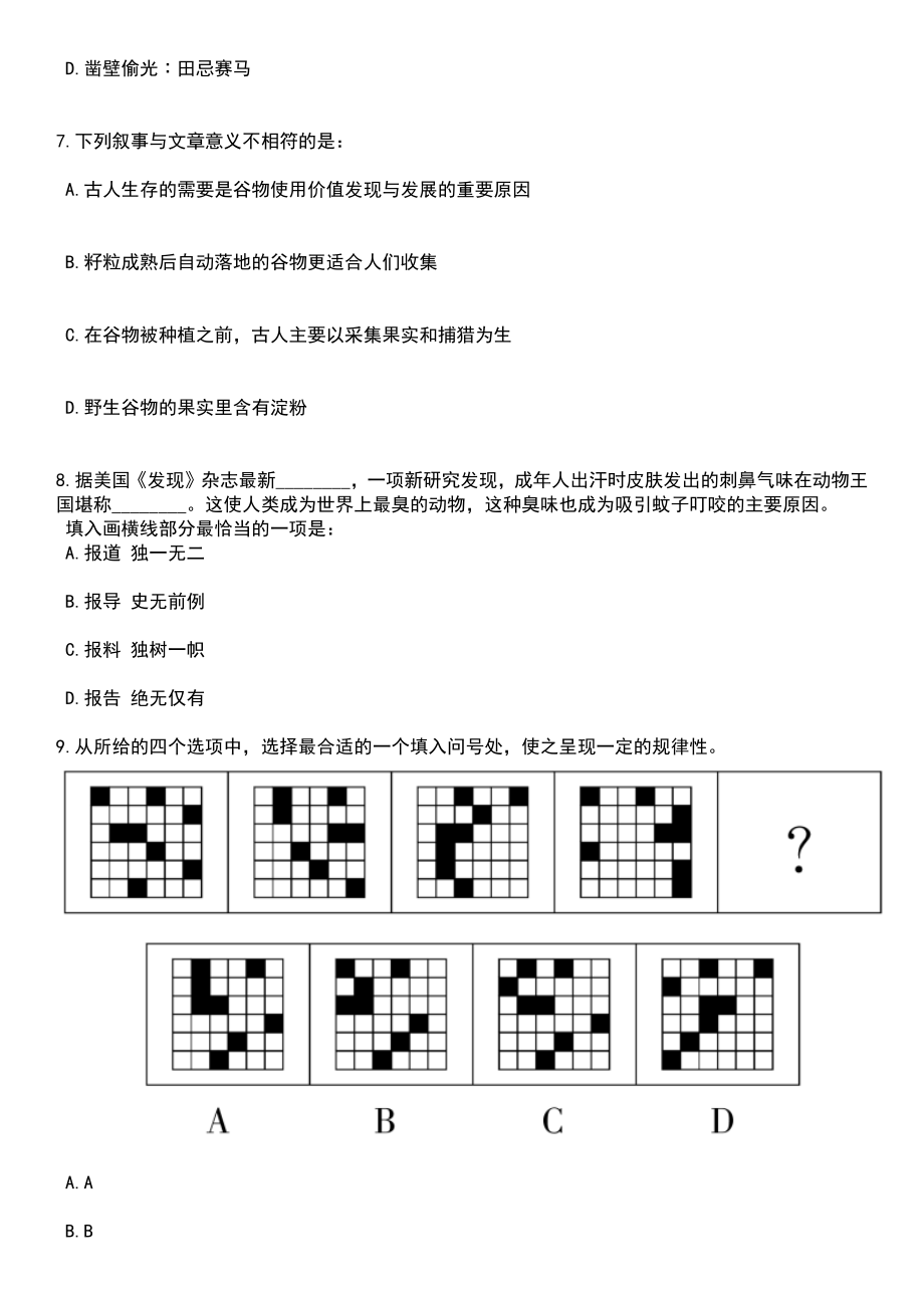 2023年05月山东省淄博市张店区教育系统公开招聘教师笔试题库含答案解析_第3页