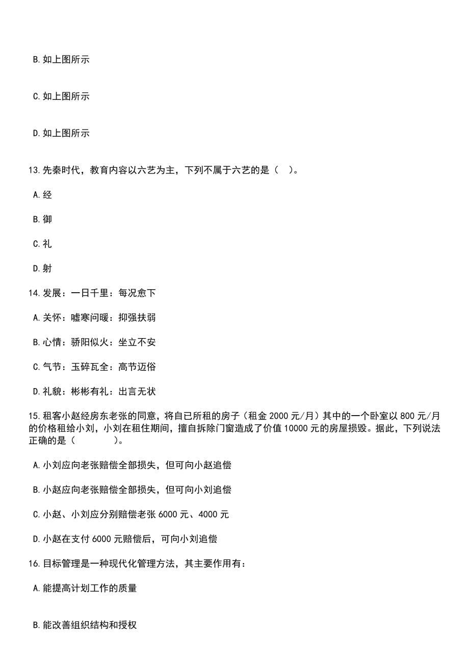 2023年05月山东省淄博市张店区教育系统公开招聘教师笔试题库含答案解析_第5页