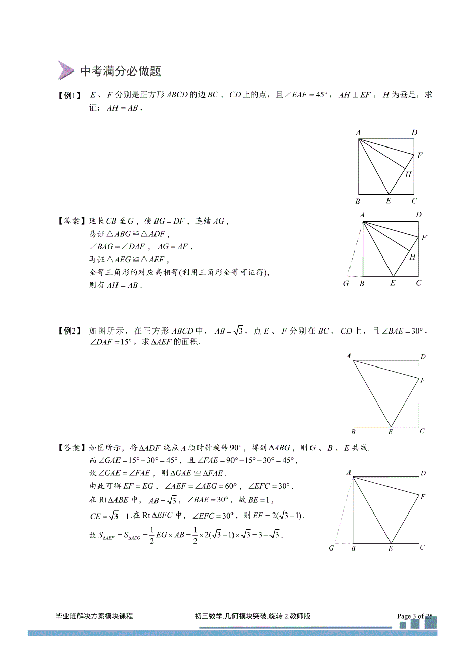 初三几何6旋转2.半角及三线共点问题(2014-2015)教师_第3页