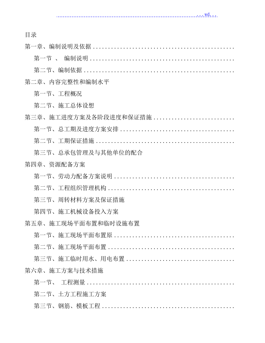 操场改造工程施工方案设计完整版_第1页