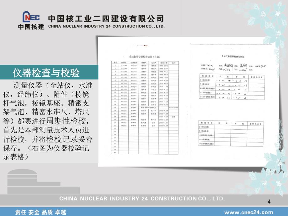 质量控制要点13年12月_第4页