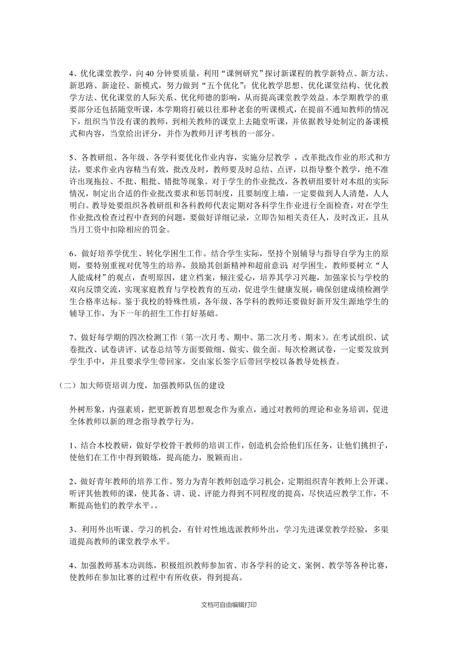 英才双语学校教导处工作计划_第2页