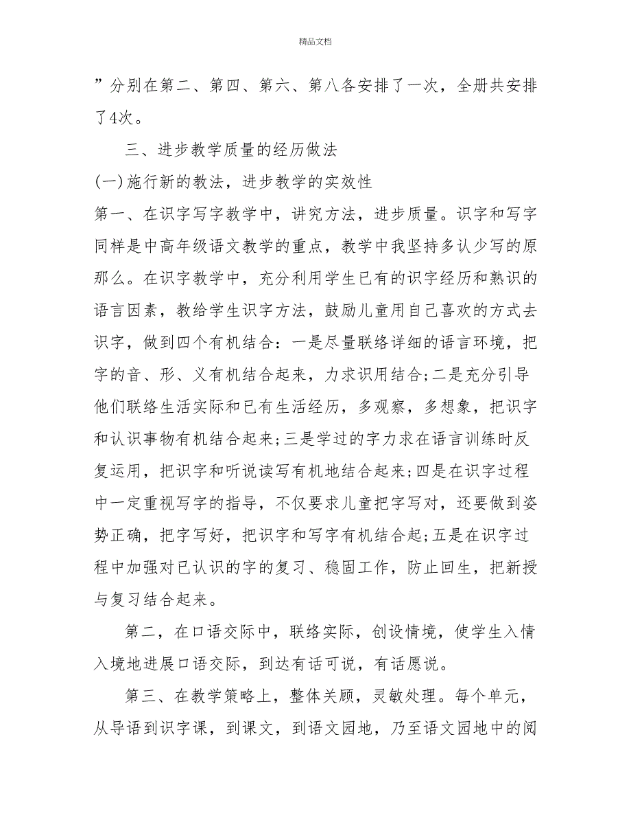 新人教版部编本2022年秋期四年级上册语文教学总结(10)_第4页