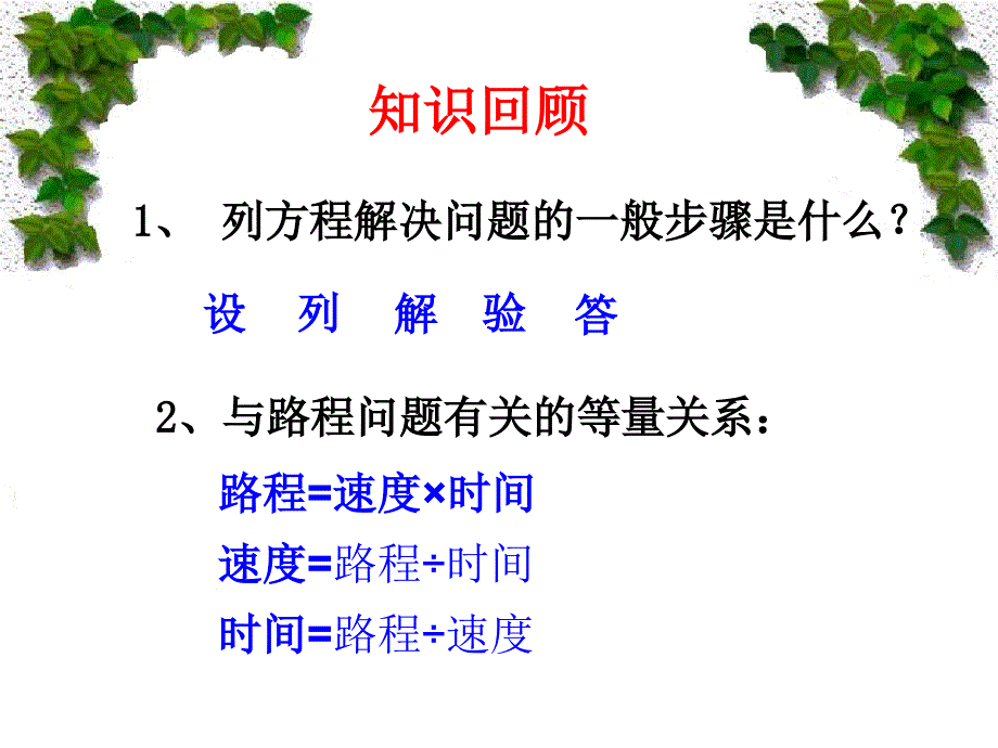 二元一次方程组的应用行程问题_第2页