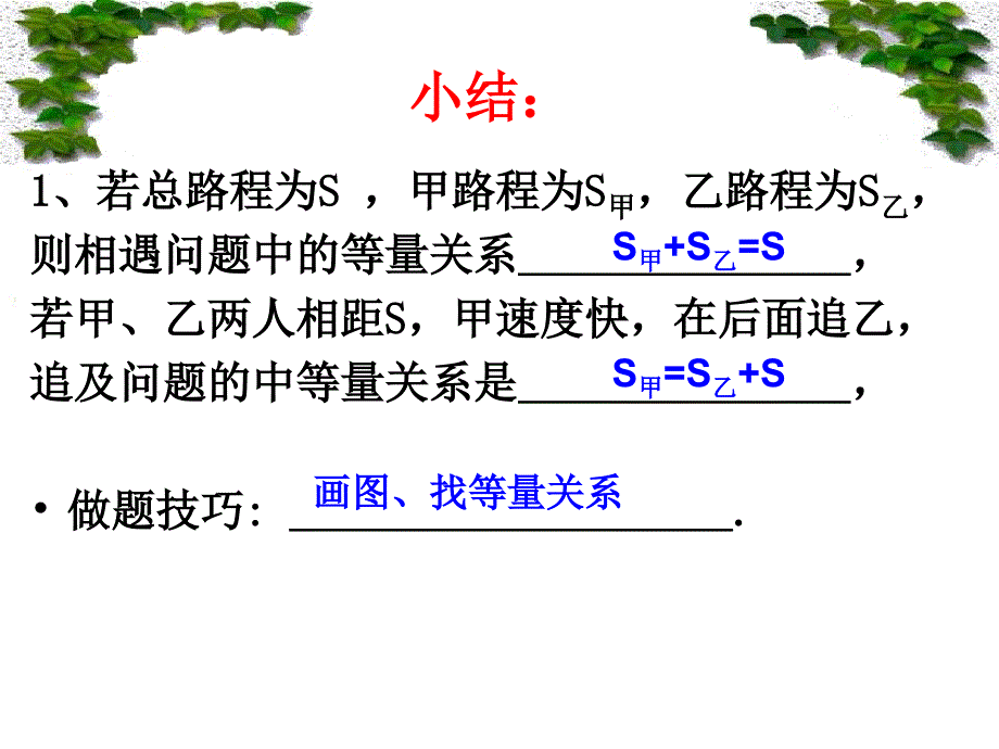 二元一次方程组的应用行程问题_第4页