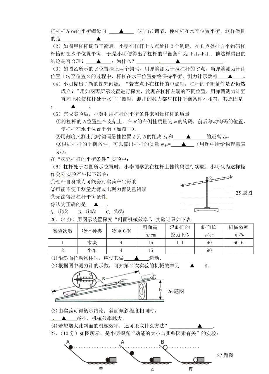 江苏省高邮市九年级物理上学期10月月考试题苏科版_第5页