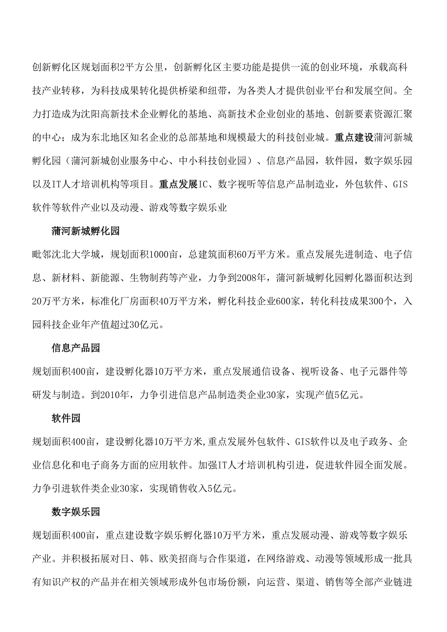 沈阳科技创新产业园规划(同名2308)_第4页