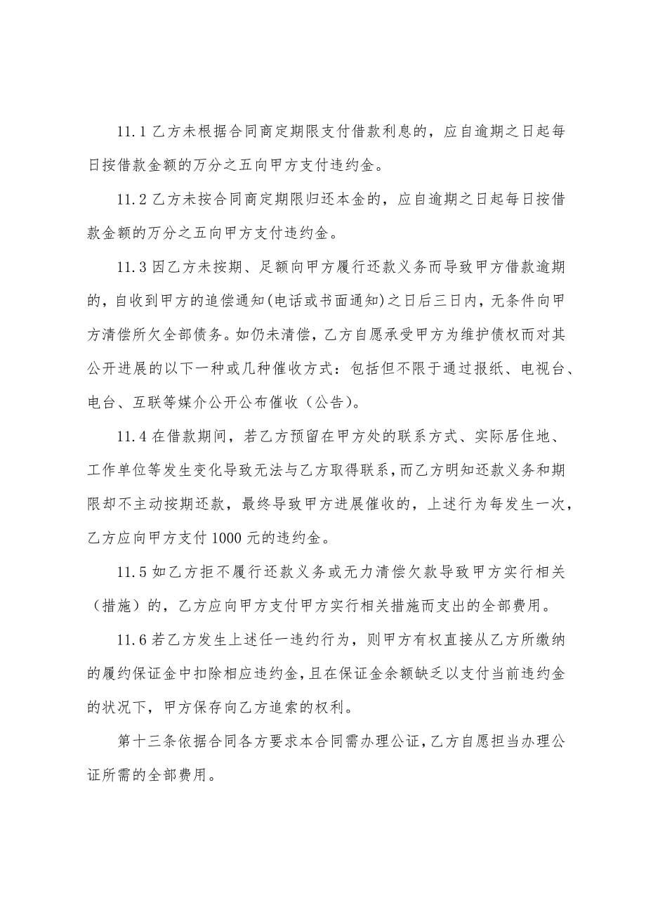 个人借款合同三方协议.docx_第5页