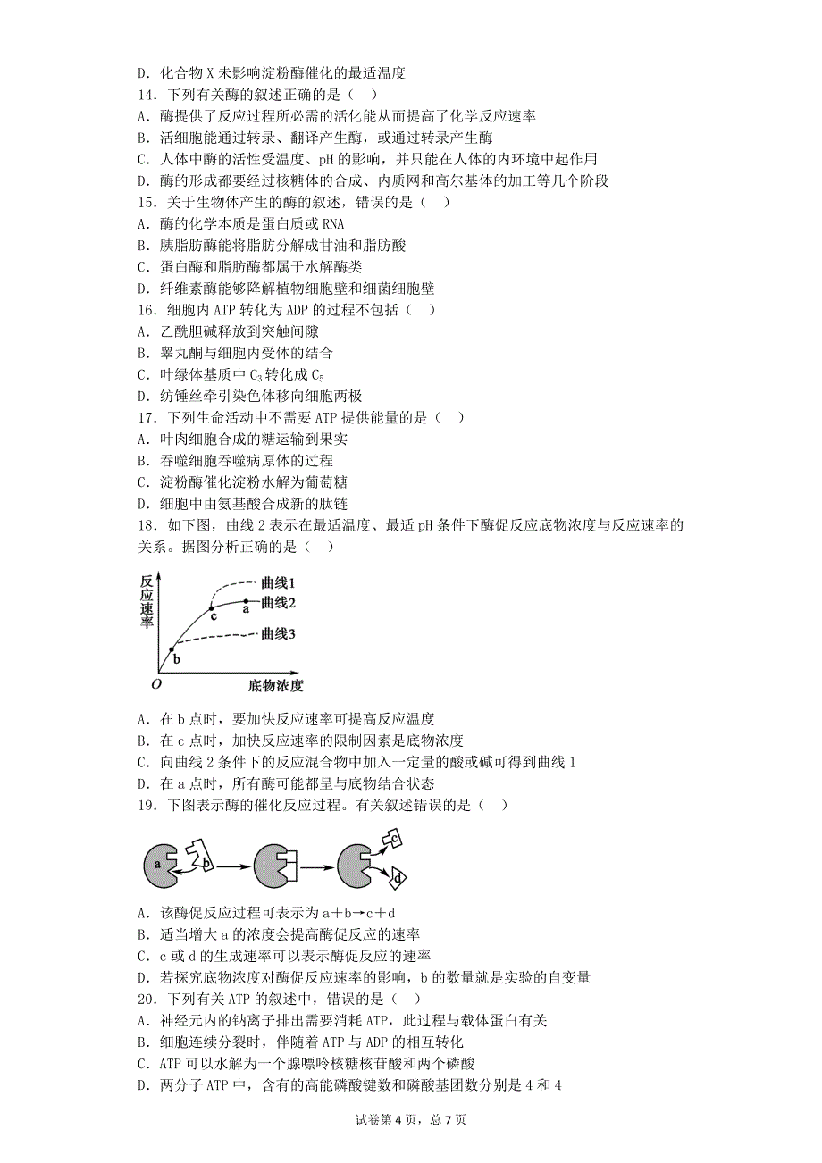 专题4酶与ATP.docx_第4页