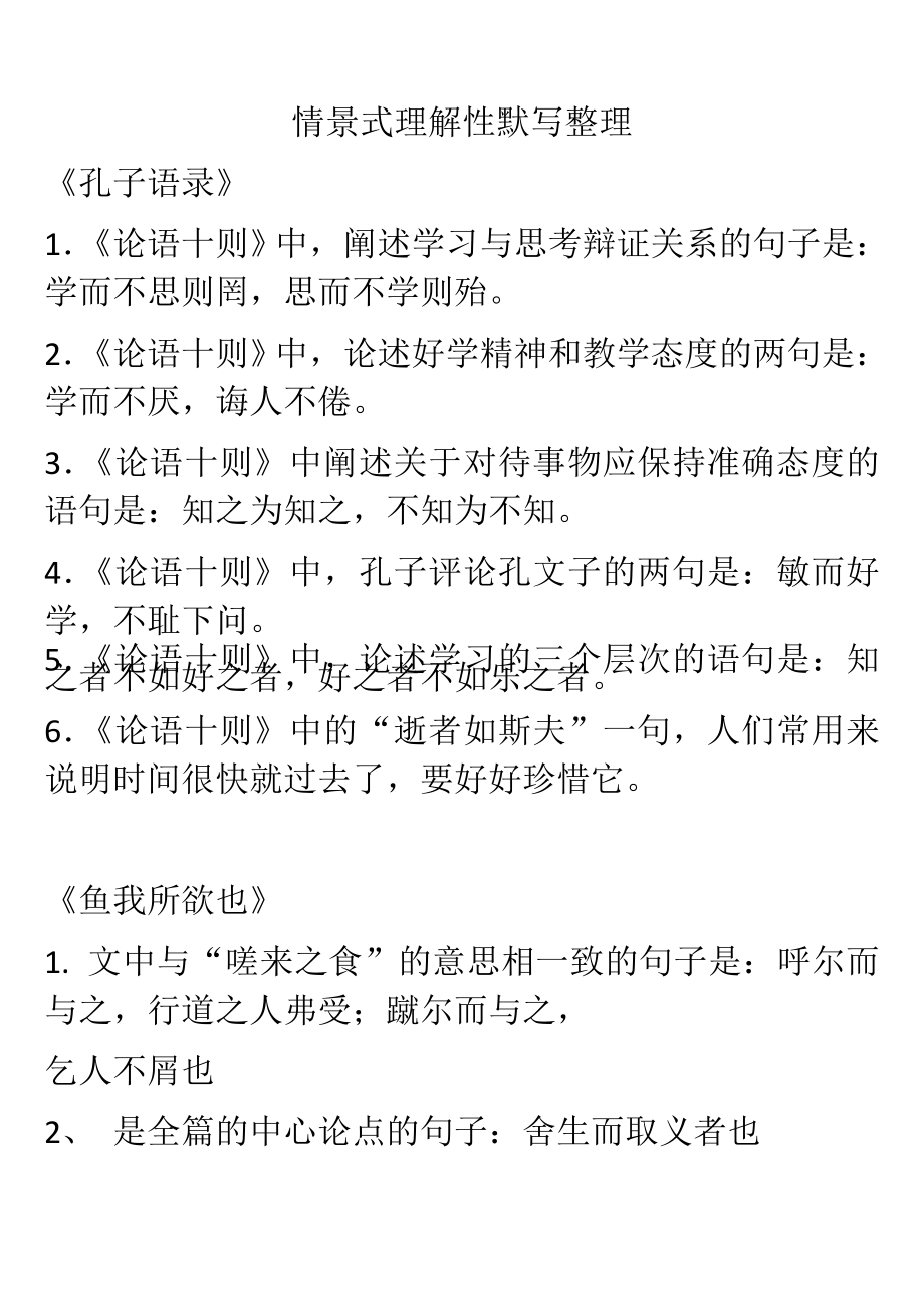 情景式理解性默写整理_第1页