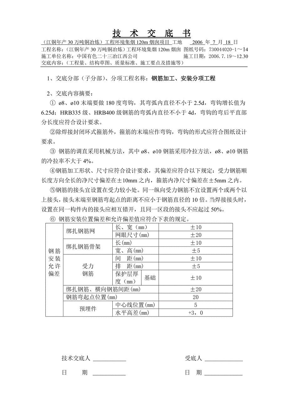 分部分项-施工技术交底记录-土方开挖-模板-钢筋-混凝土.doc_第3页