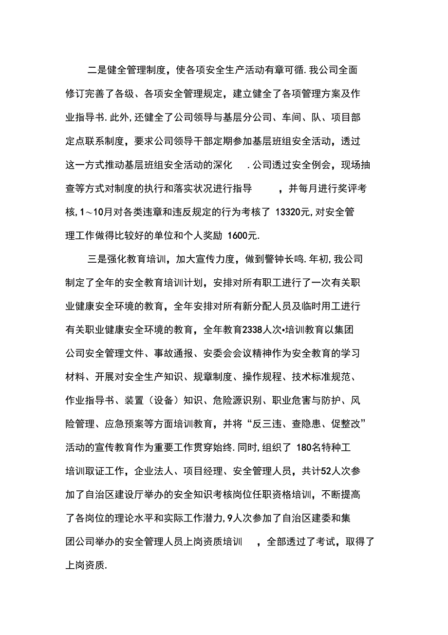 安全管理年度工作总结2_第3页