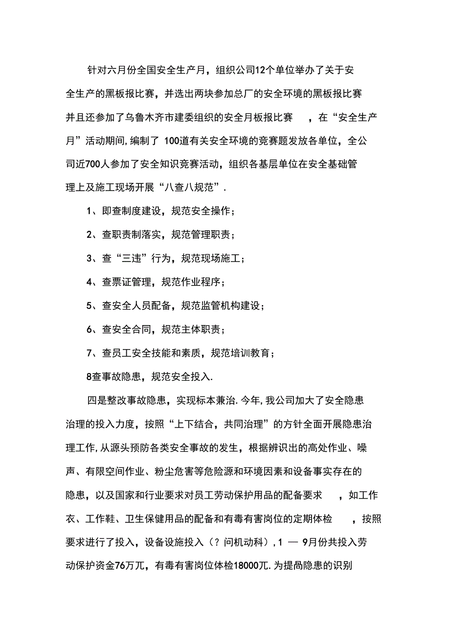 安全管理年度工作总结2_第4页