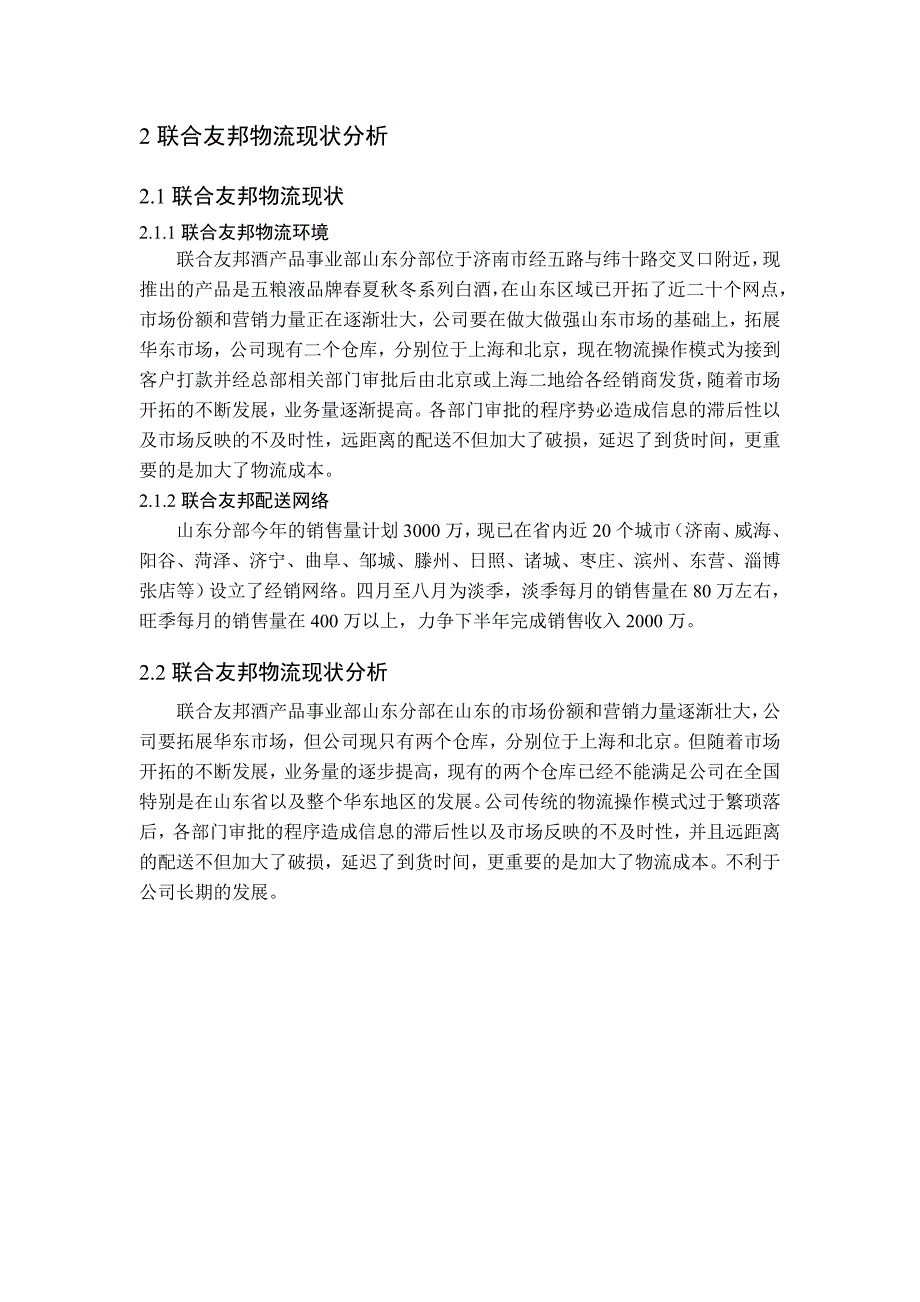 联合友邦物流解决方案word格式_第4页