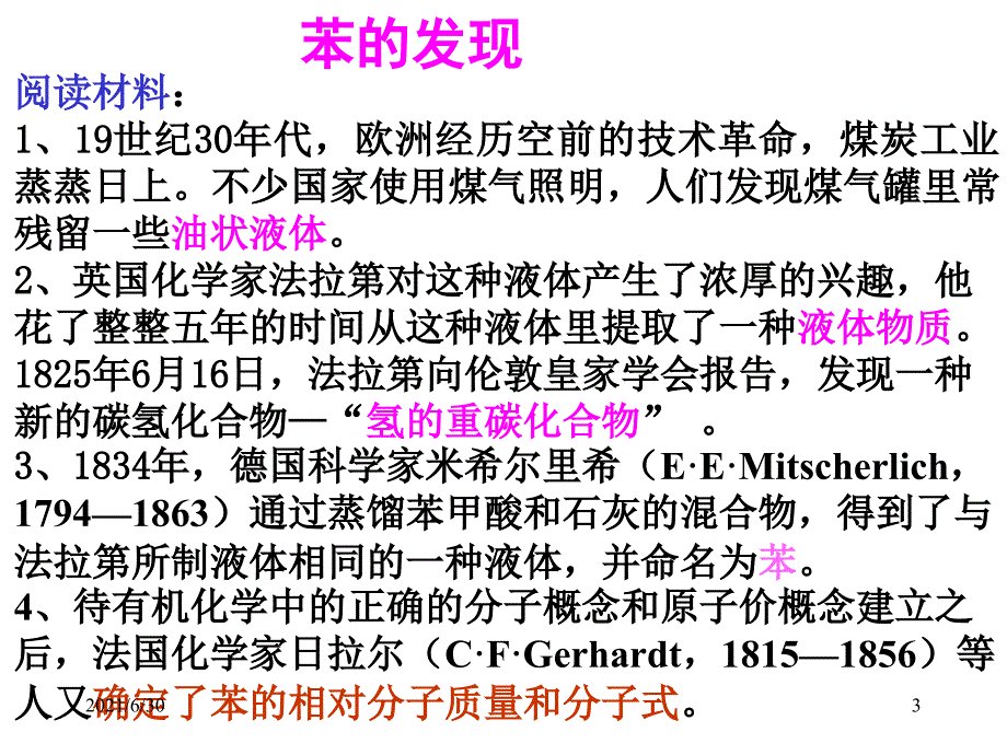 苯的结构与性质(公开课)_第3页