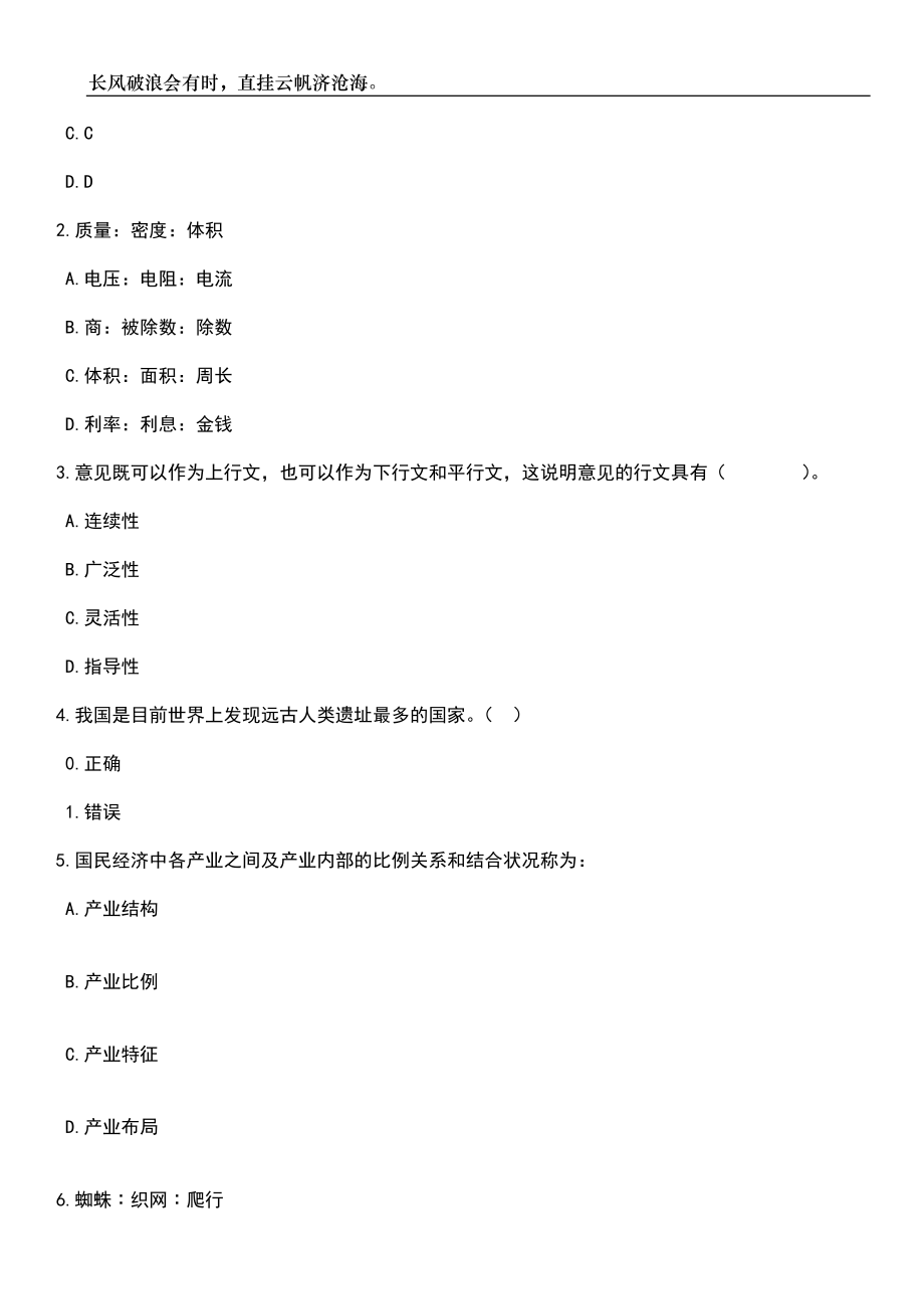 2023年06月湖南湘西民族职业技术学院引进紧缺专业人才66人笔试题库含答案详解析_第2页