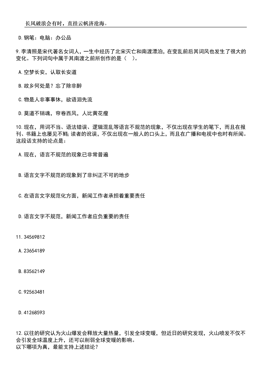 2023年06月湖南湘西民族职业技术学院引进紧缺专业人才66人笔试题库含答案详解析_第4页