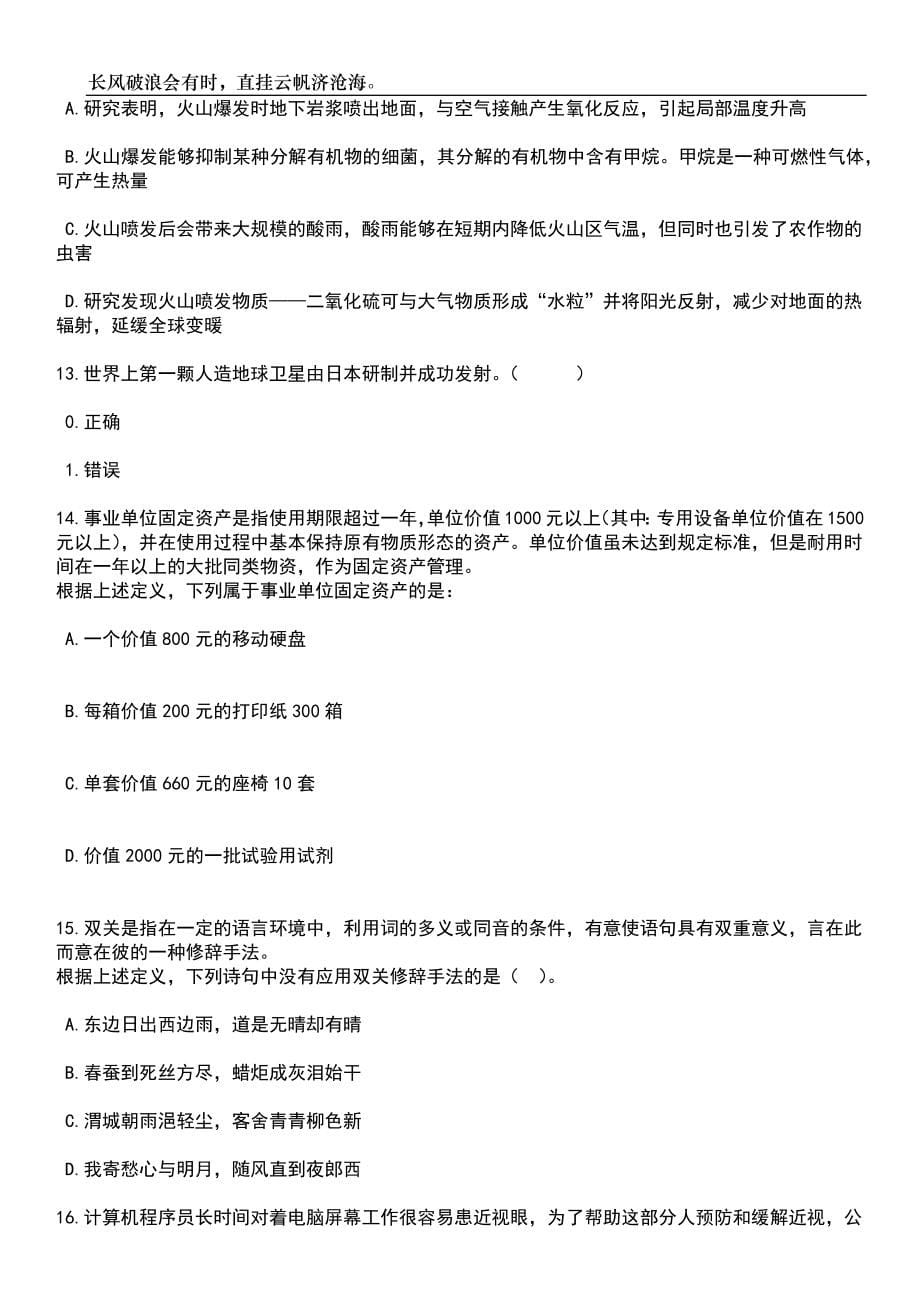 2023年06月湖南湘西民族职业技术学院引进紧缺专业人才66人笔试题库含答案详解析_第5页