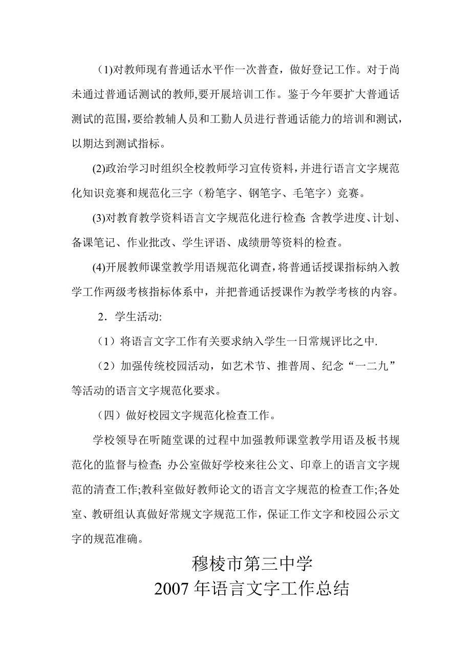 年语言文字工作计划、总结_第3页