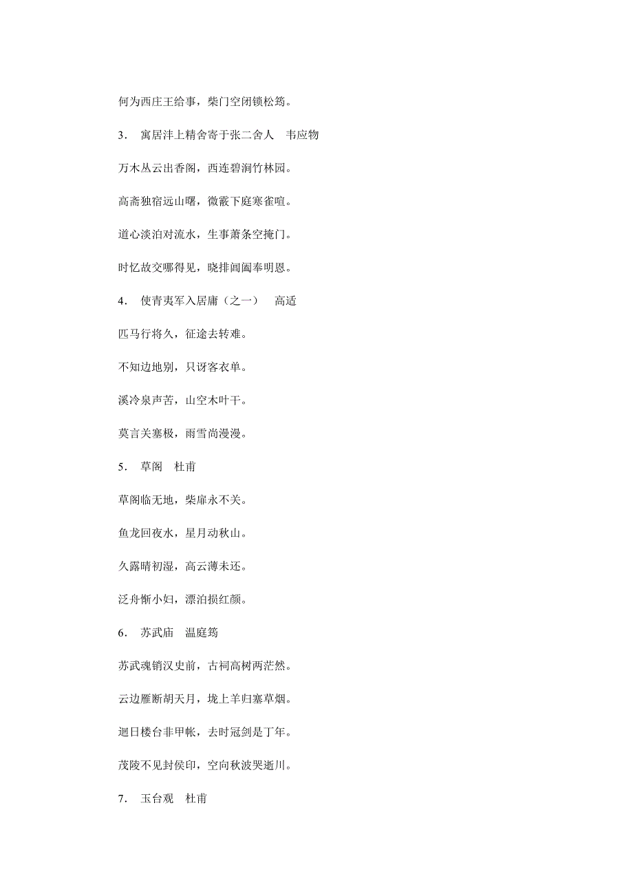 音韵部分练习题及解答_第3页