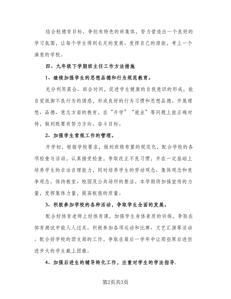 九年级第二学期主任工作计划样本（二篇）.doc_第2页