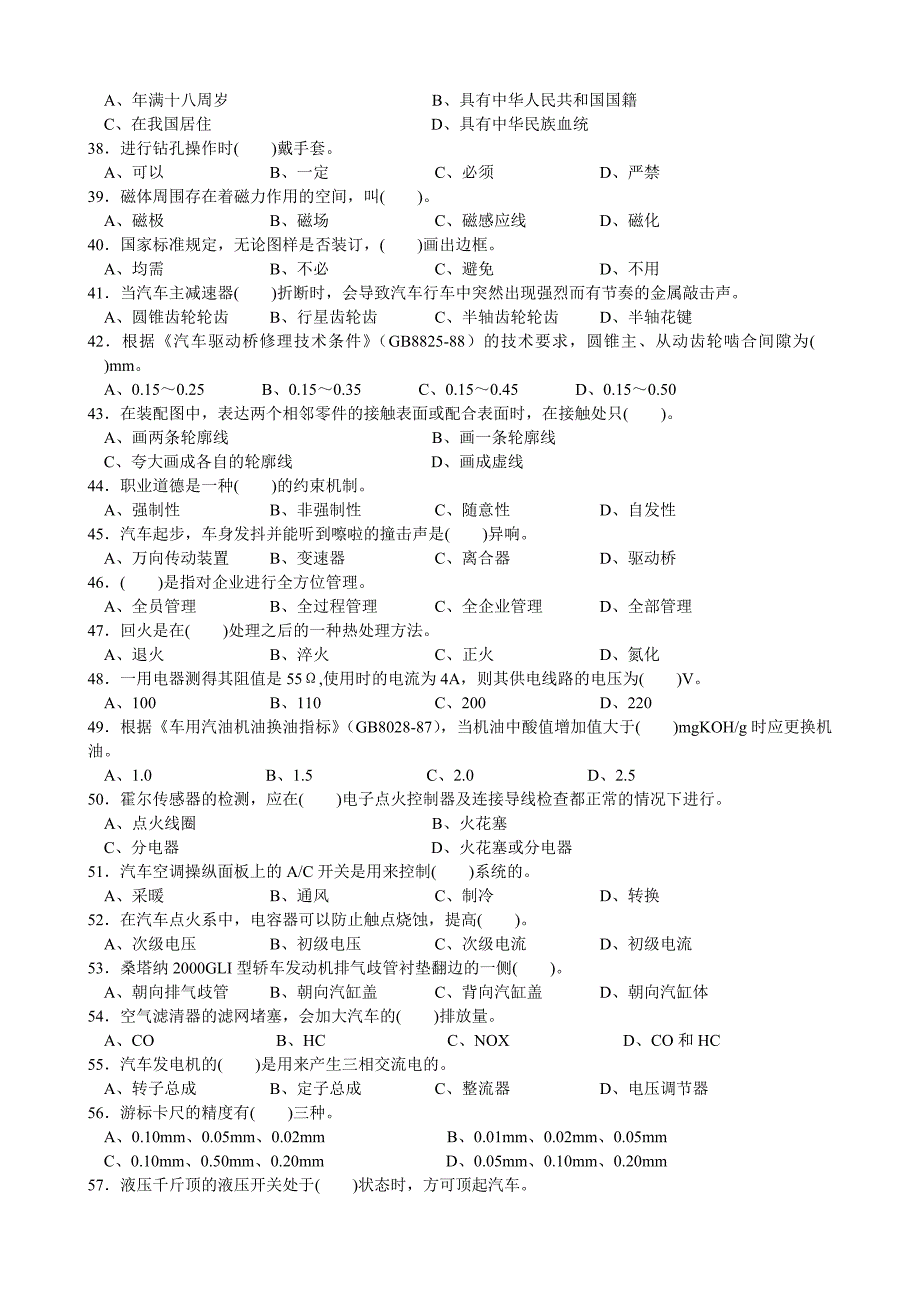 汽车维修工职业技能鉴定理论复习题库_第3页