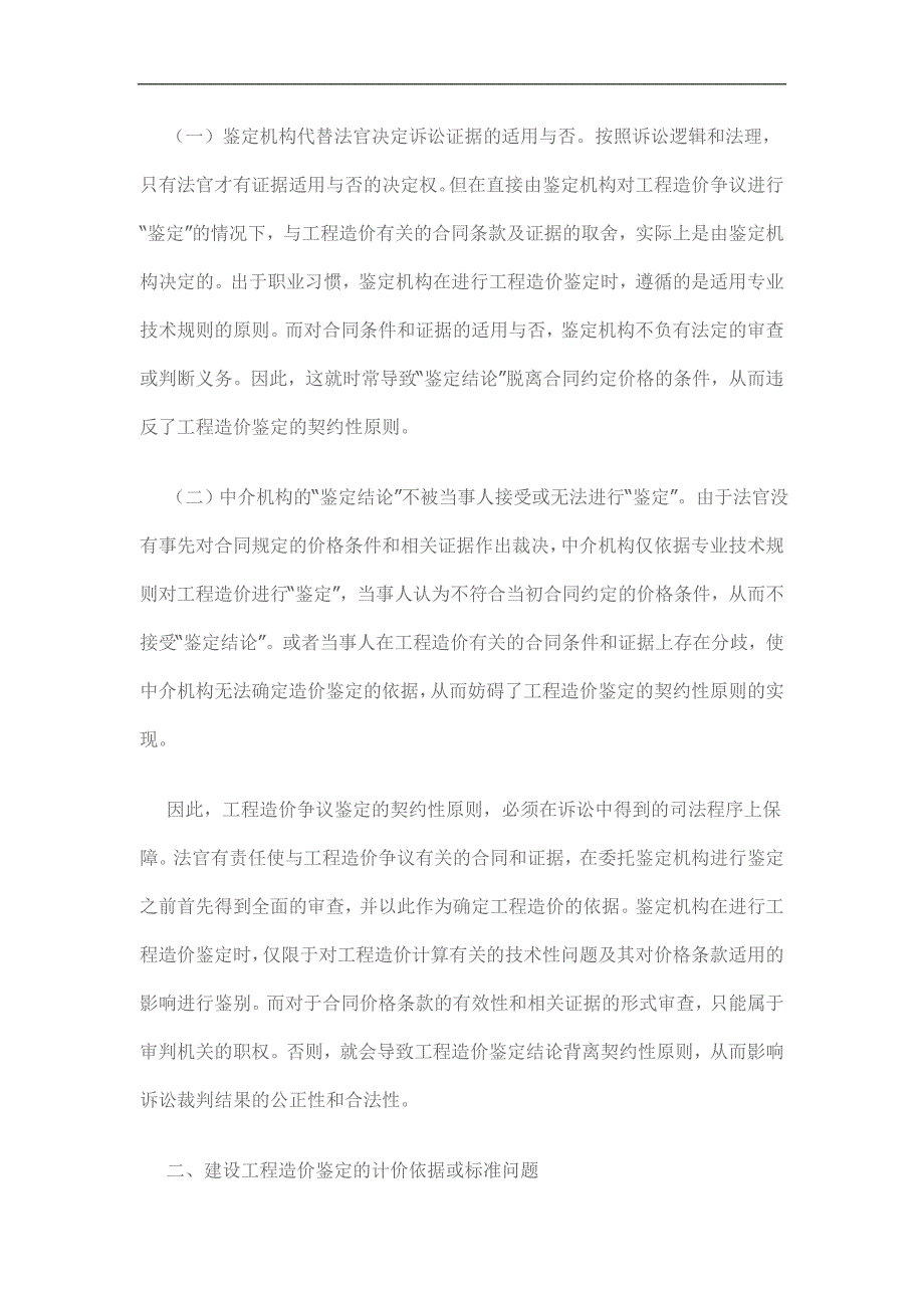 浅谈诉讼中的建设工程造价鉴定问题.doc_第3页