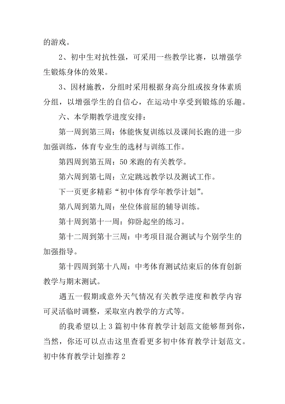 初中体育教学计划推荐3篇(体育课教学计划初中)_第3页